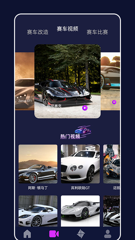 全民跑车截图