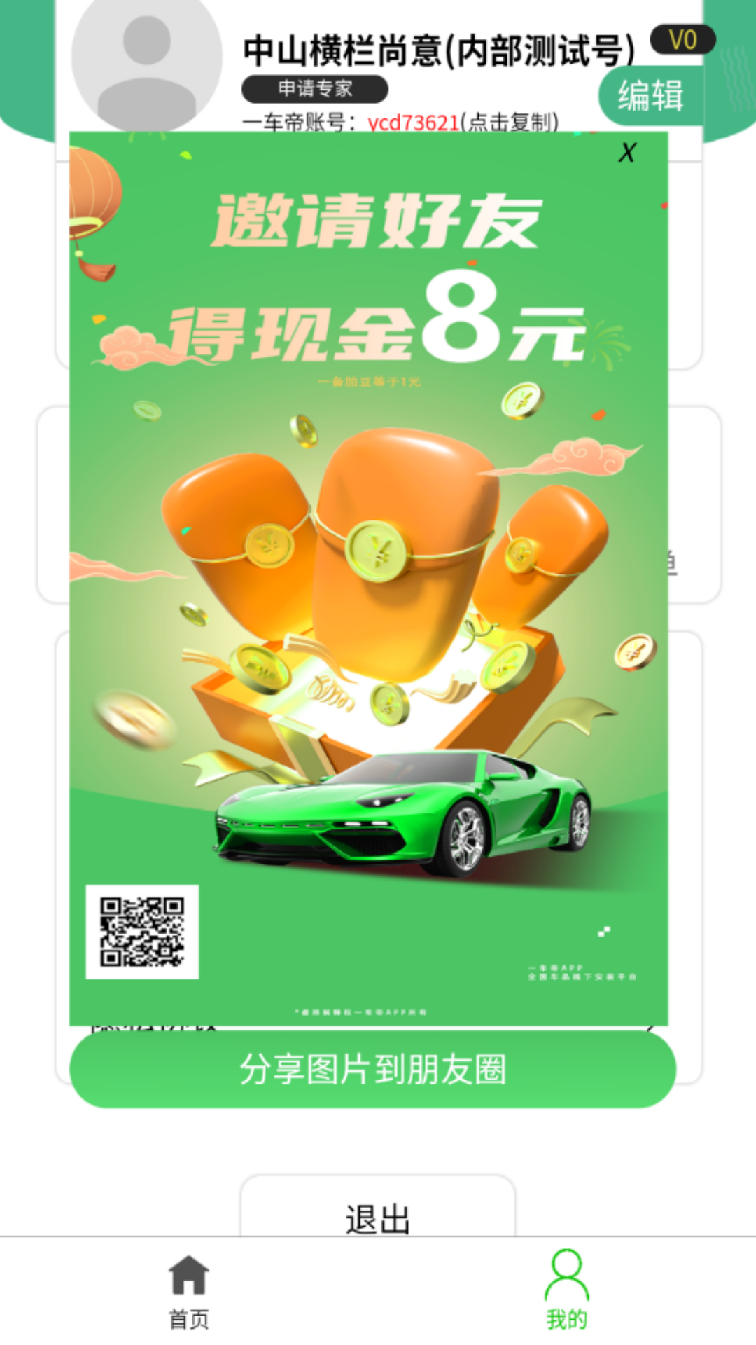 一车帝商户端截图