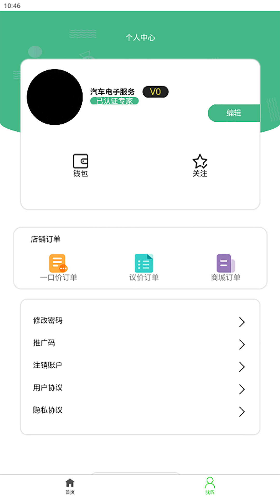 一车帝商户端截图