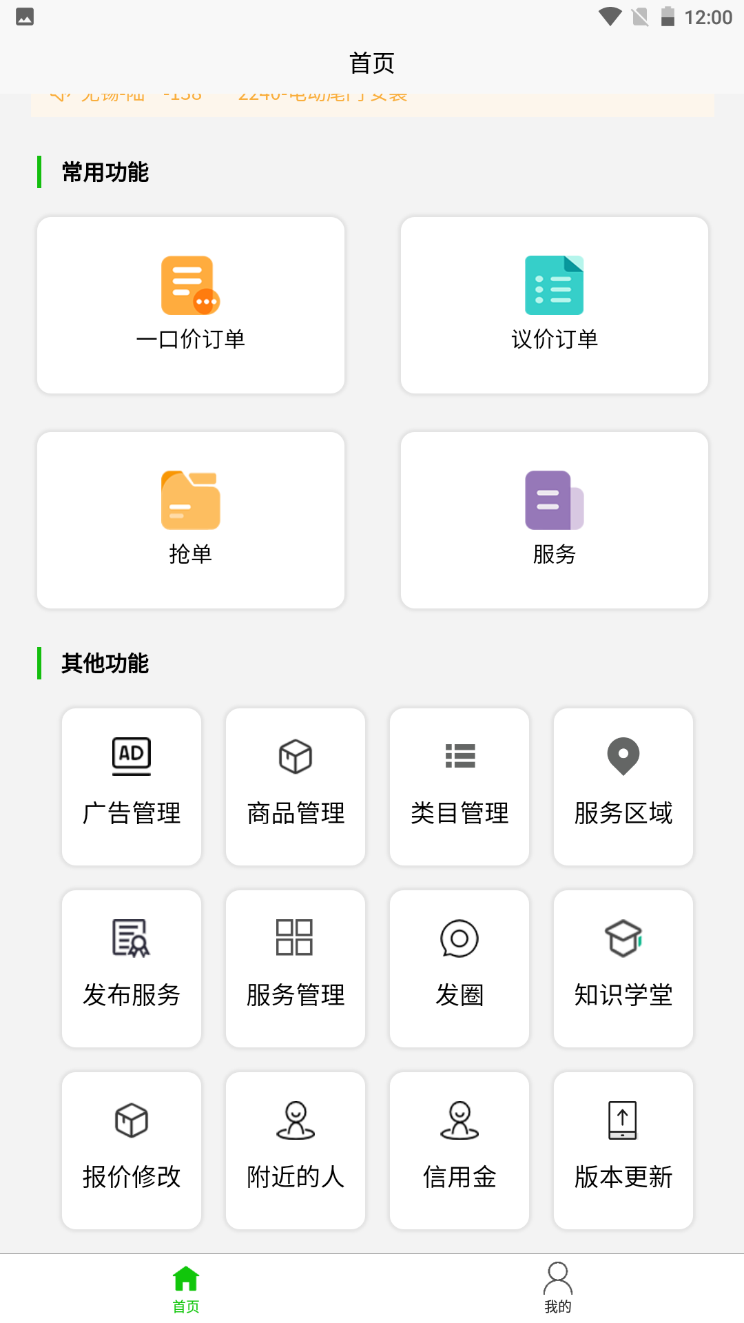 一车帝商户端截图