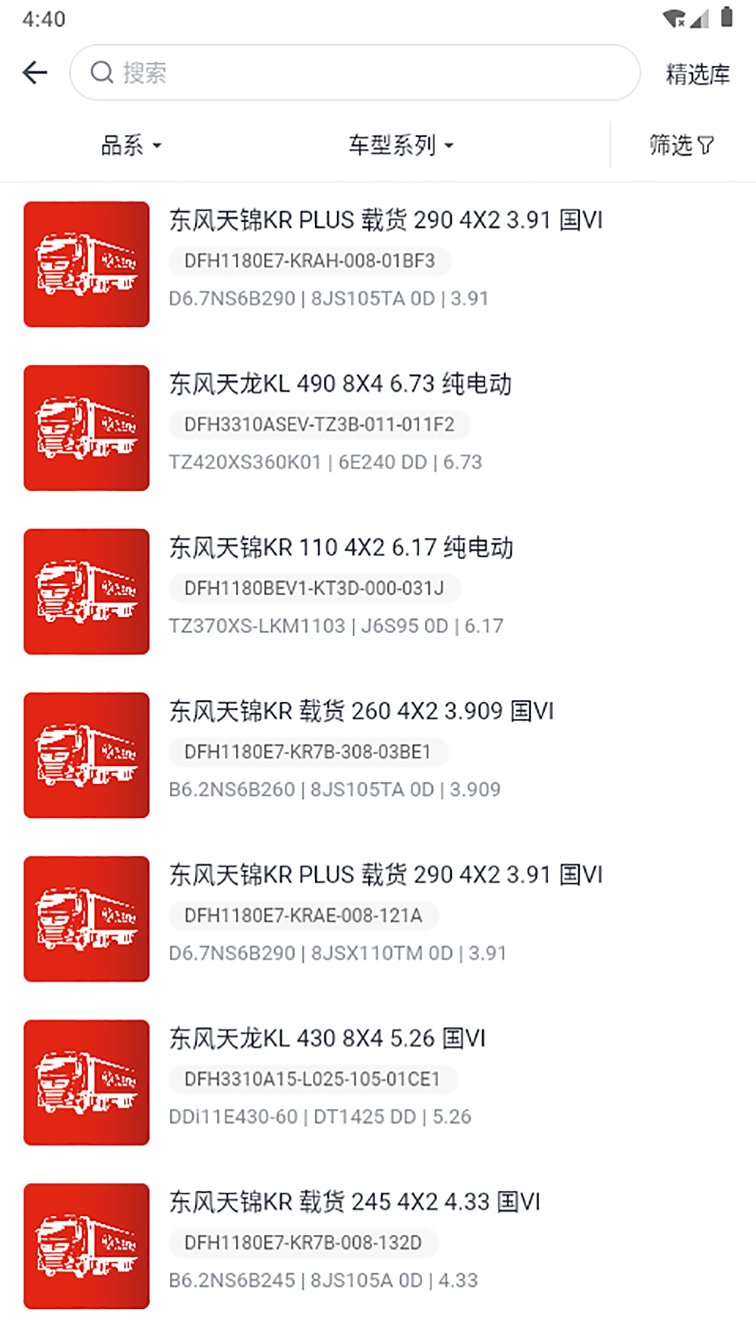 东风商用车经销商版截图