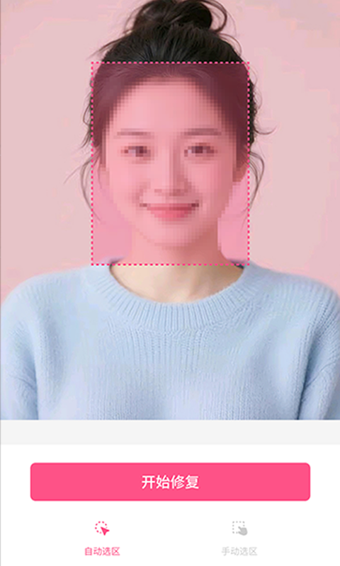 马赛克去除工具截图