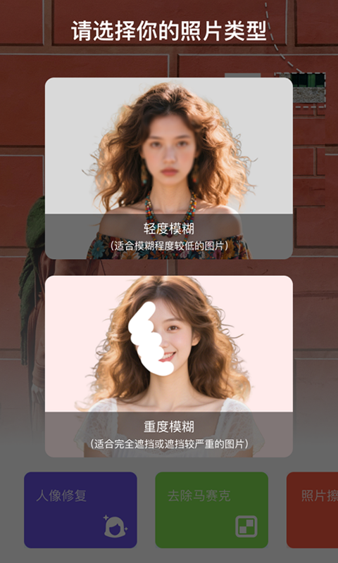 马赛克去除工具截图