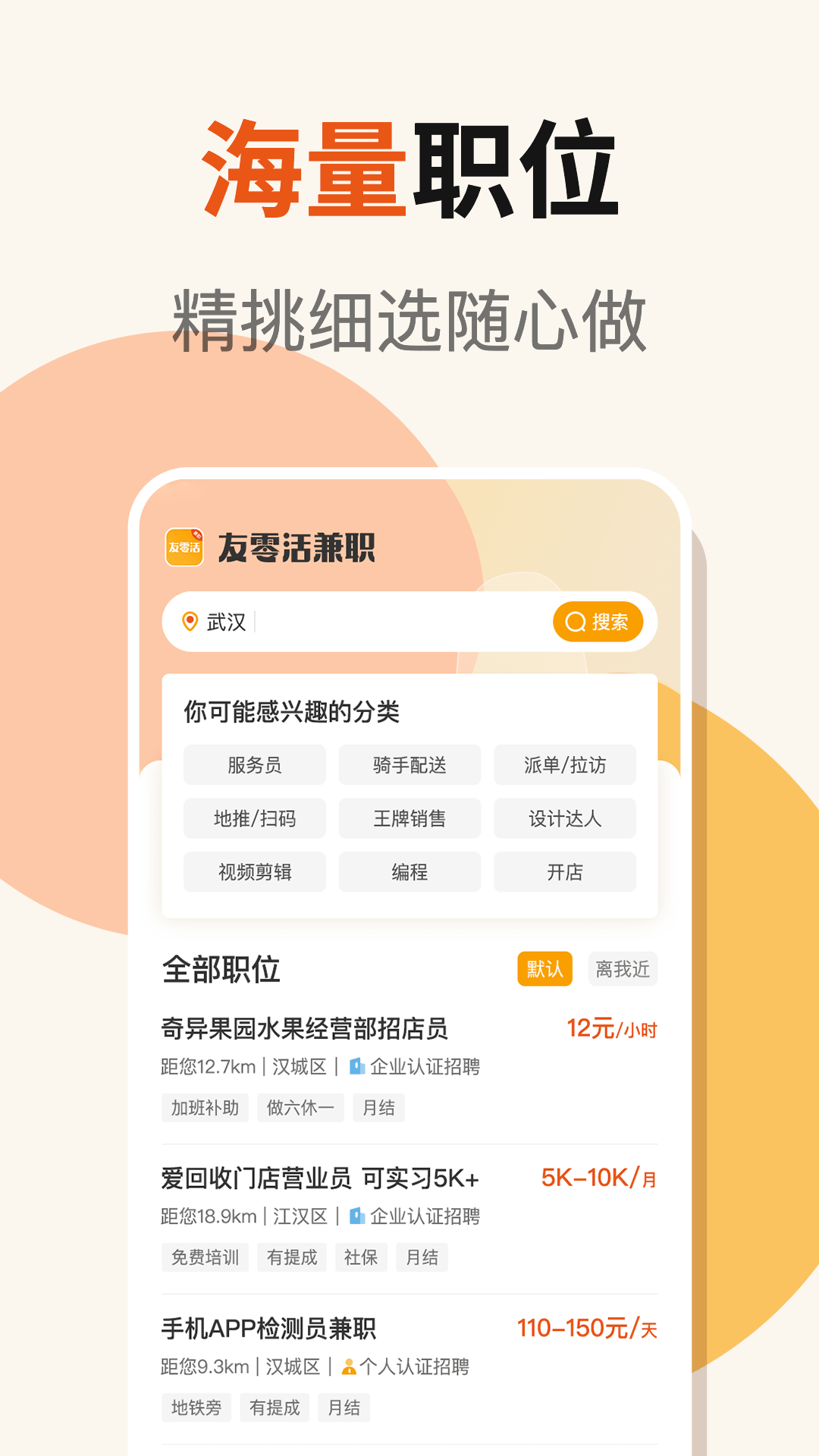 友零活兼职截图