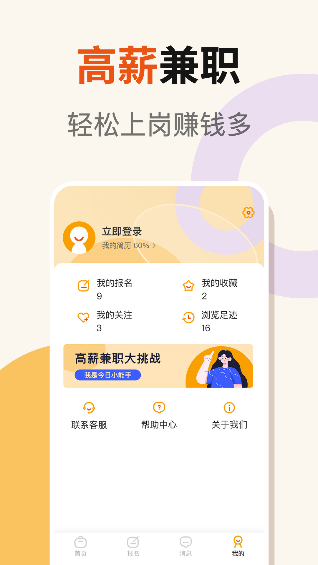 友零活兼职截图