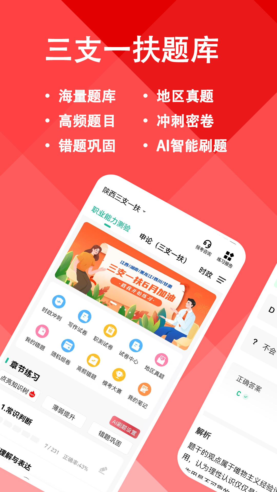 三支一扶练题狗截图