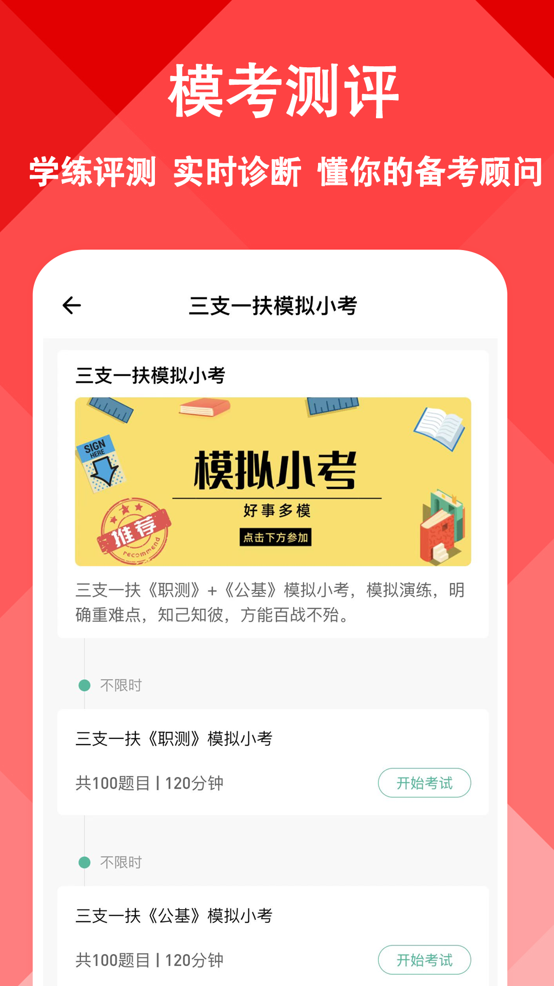 三支一扶练题狗截图