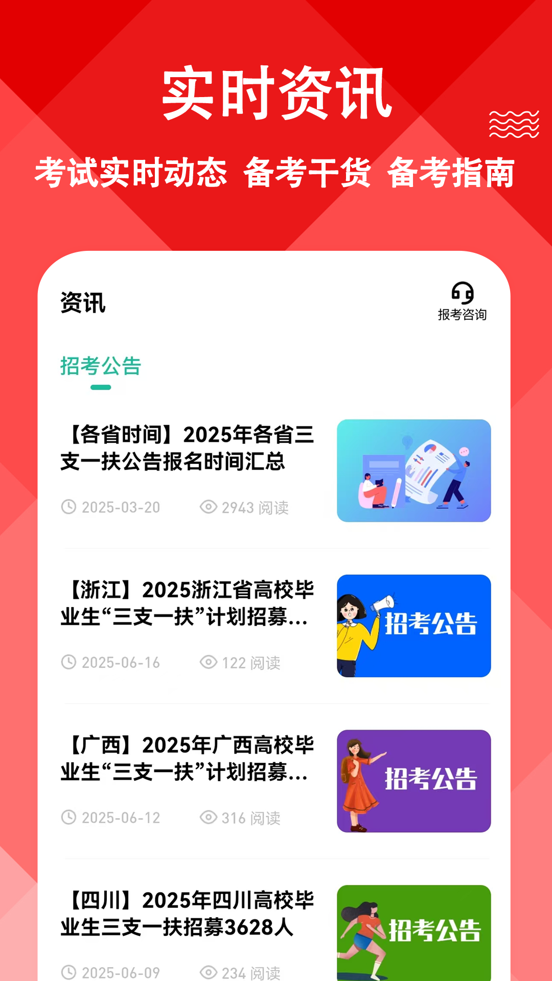 三支一扶练题狗截图