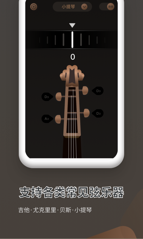 吉他调音器Pro截图