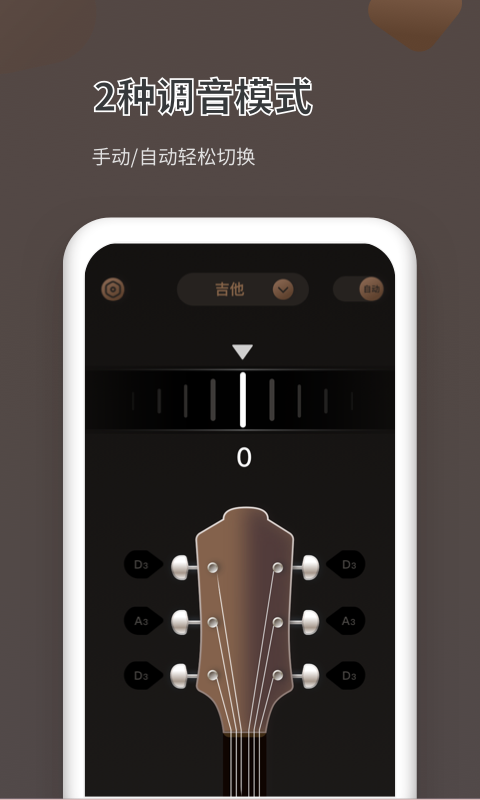 吉他调音器Pro截图