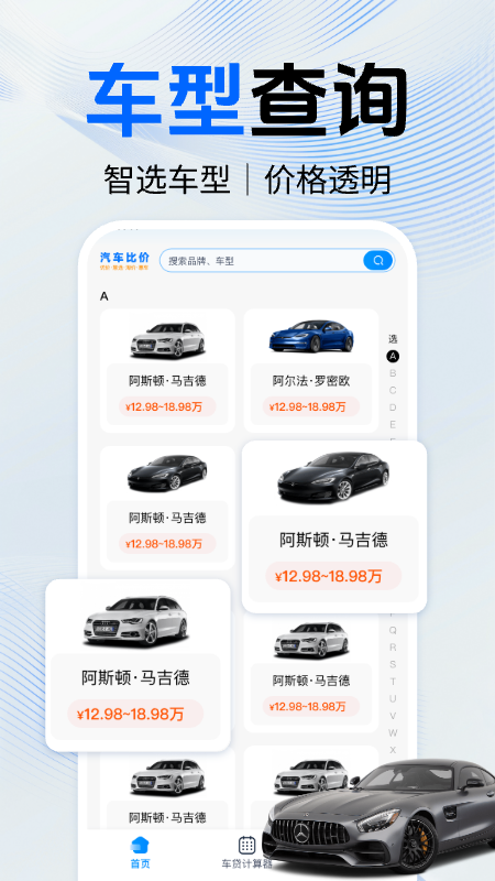 买车报价大全截图