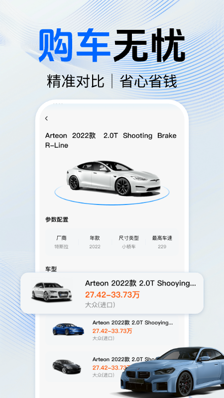 买车报价大全截图