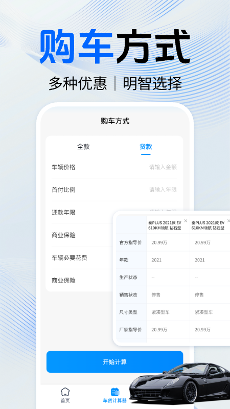 买车报价大全截图
