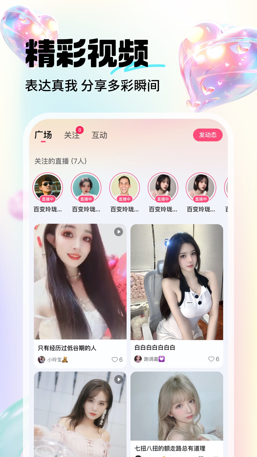 六间房直播截图