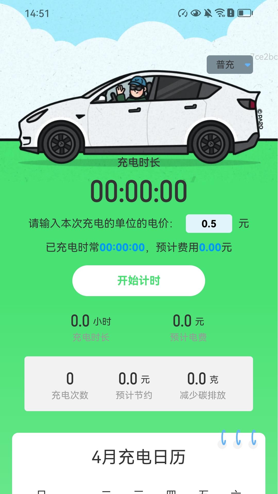 每天爱充电截图