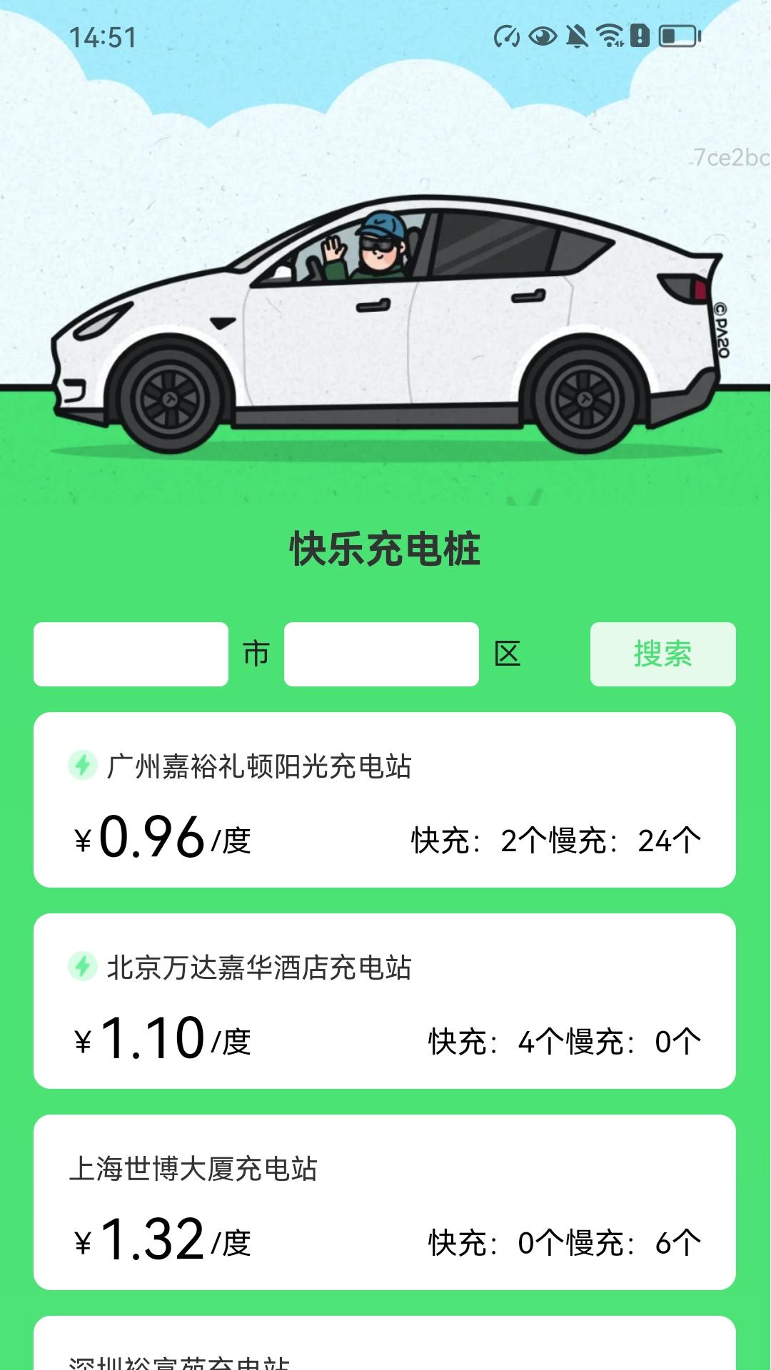 每天爱充电截图