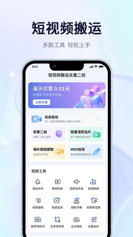 短视频搬运去重二创截图
