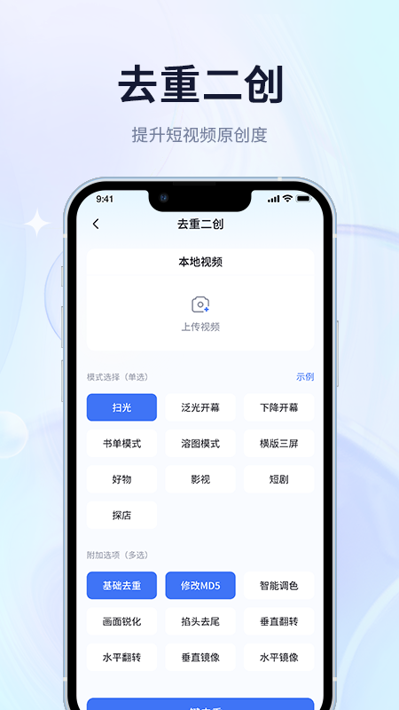 短视频搬运去重二创截图