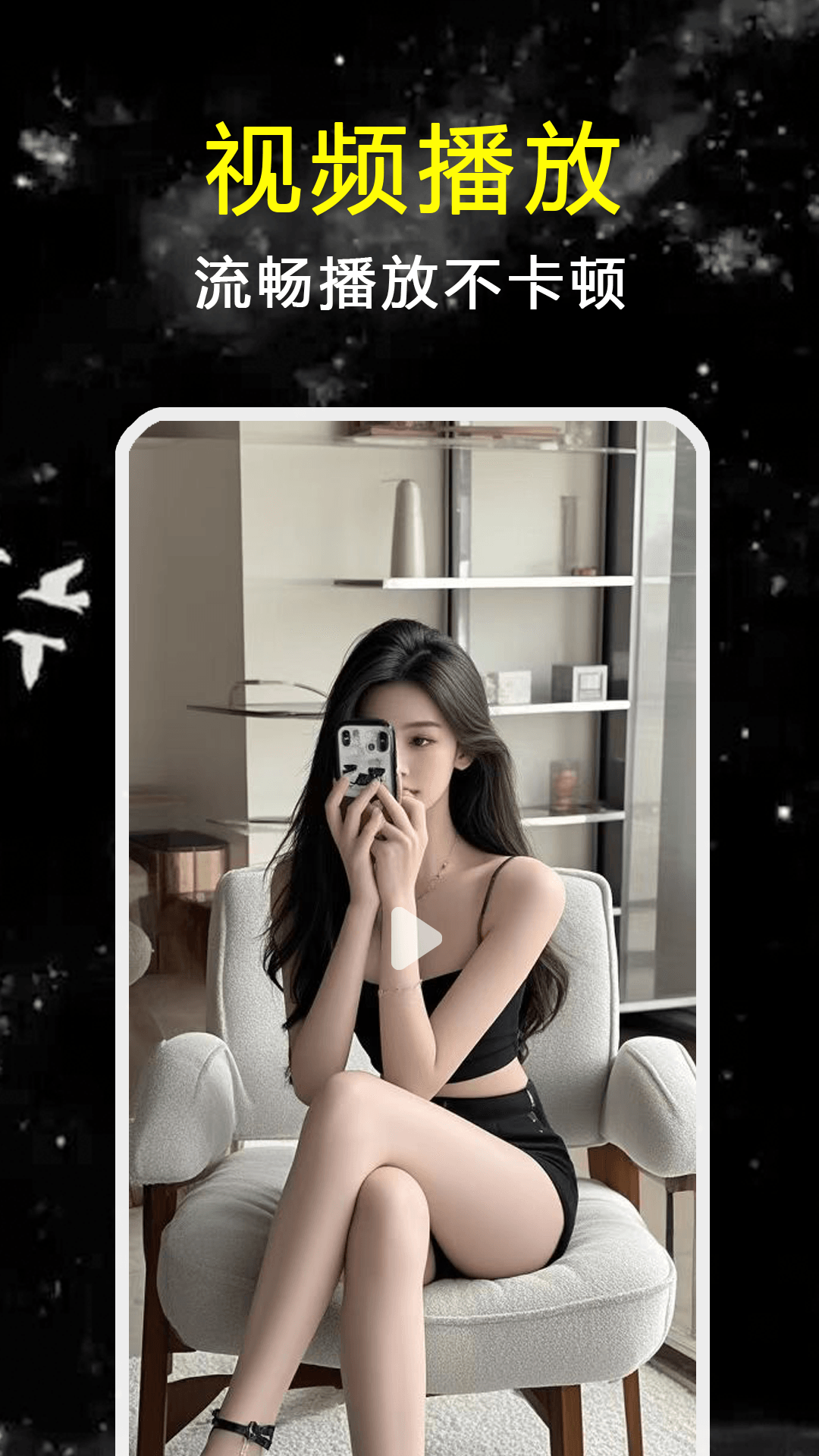 探花视频播放器截图