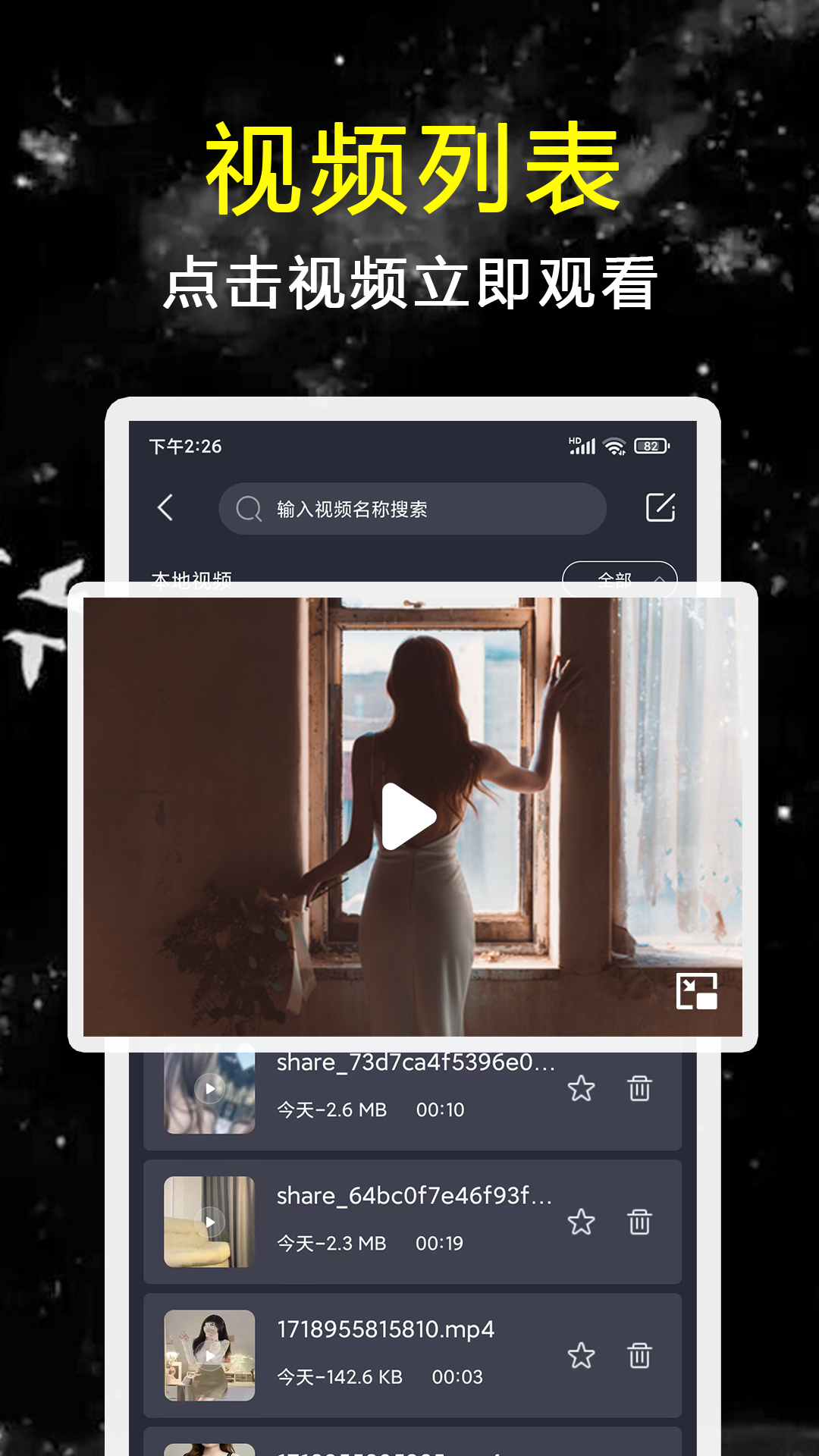 探花视频播放器截图