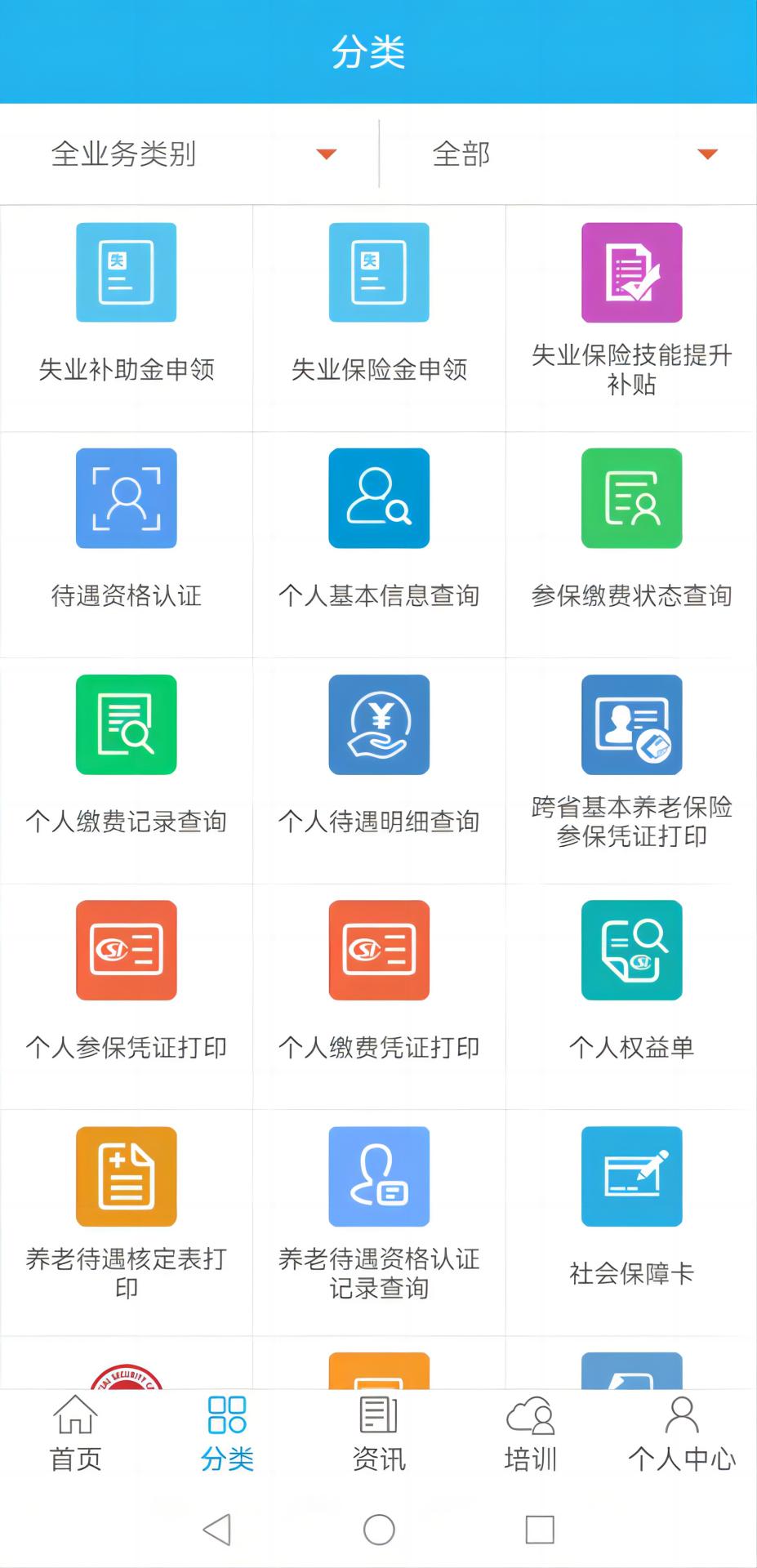 广东人社截图