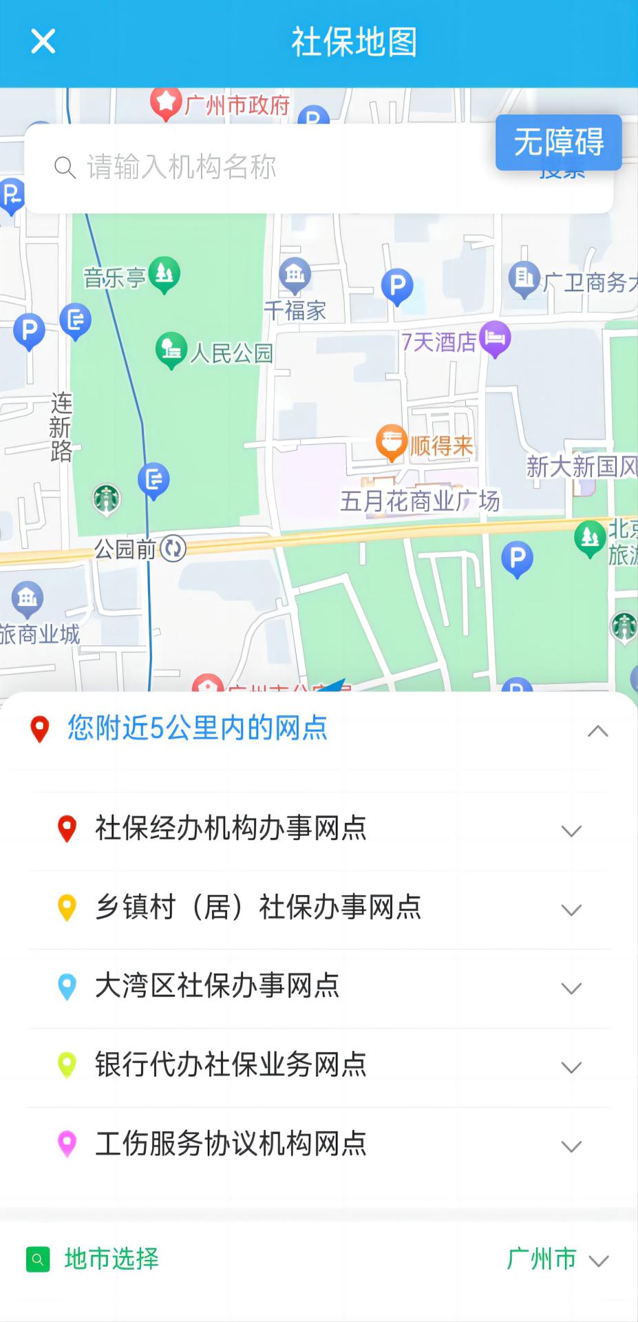 广东人社截图