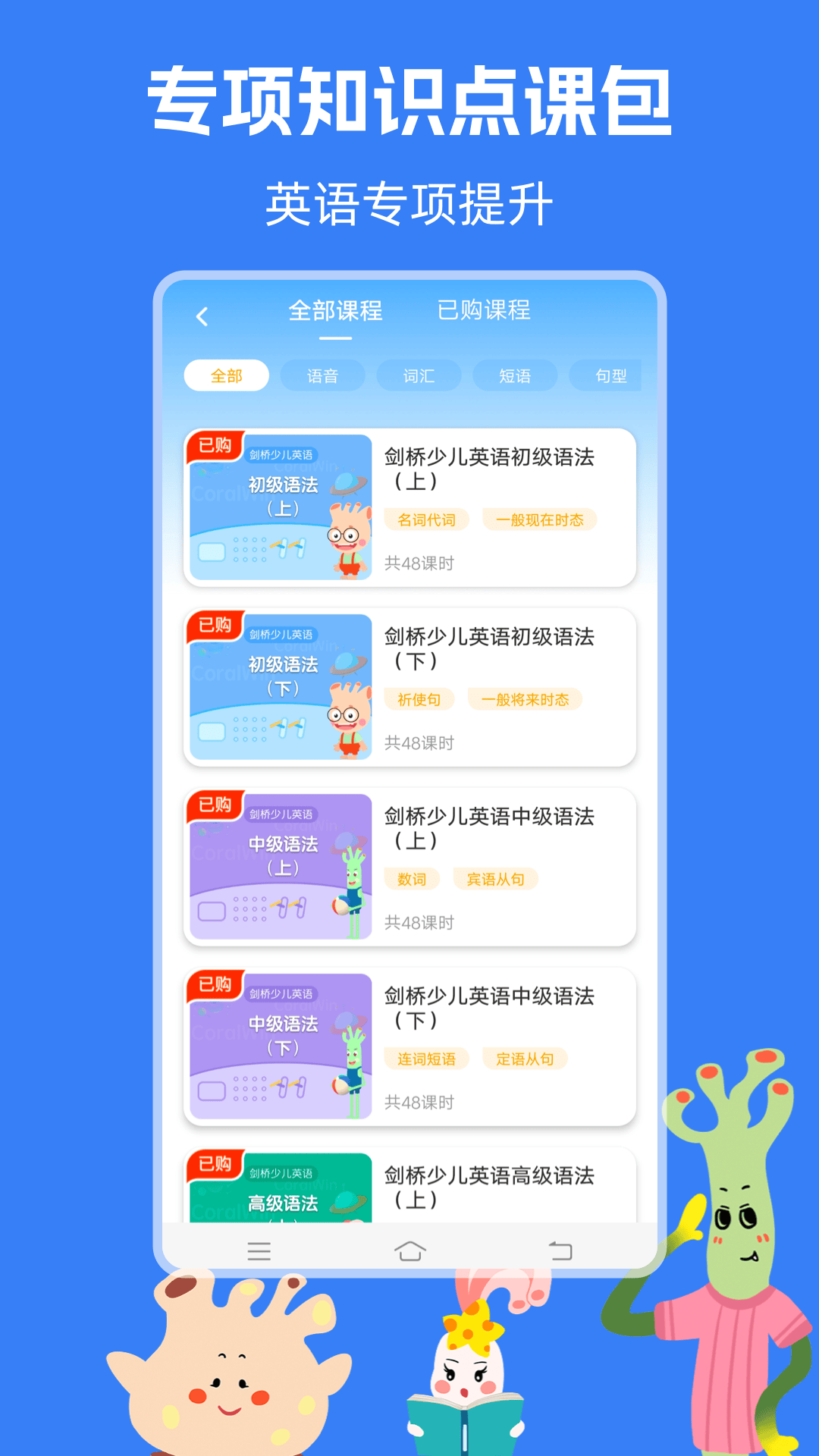 剑桥KETPET珊瑚赢英语截图