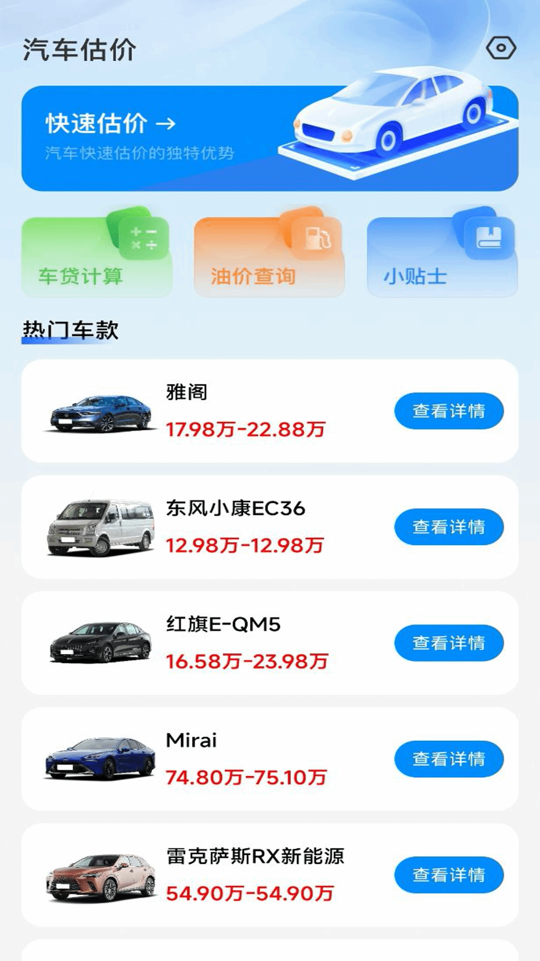 二手车估价大全截图
