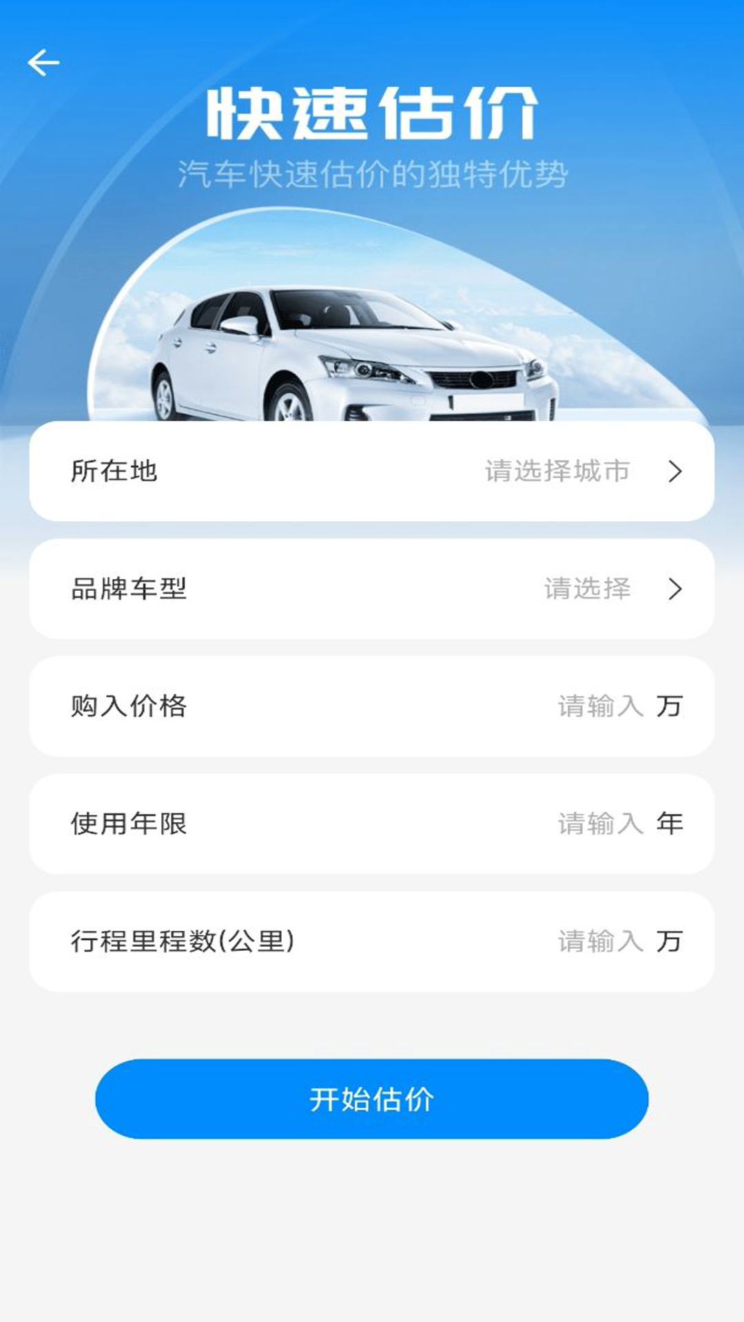二手车估价大全截图