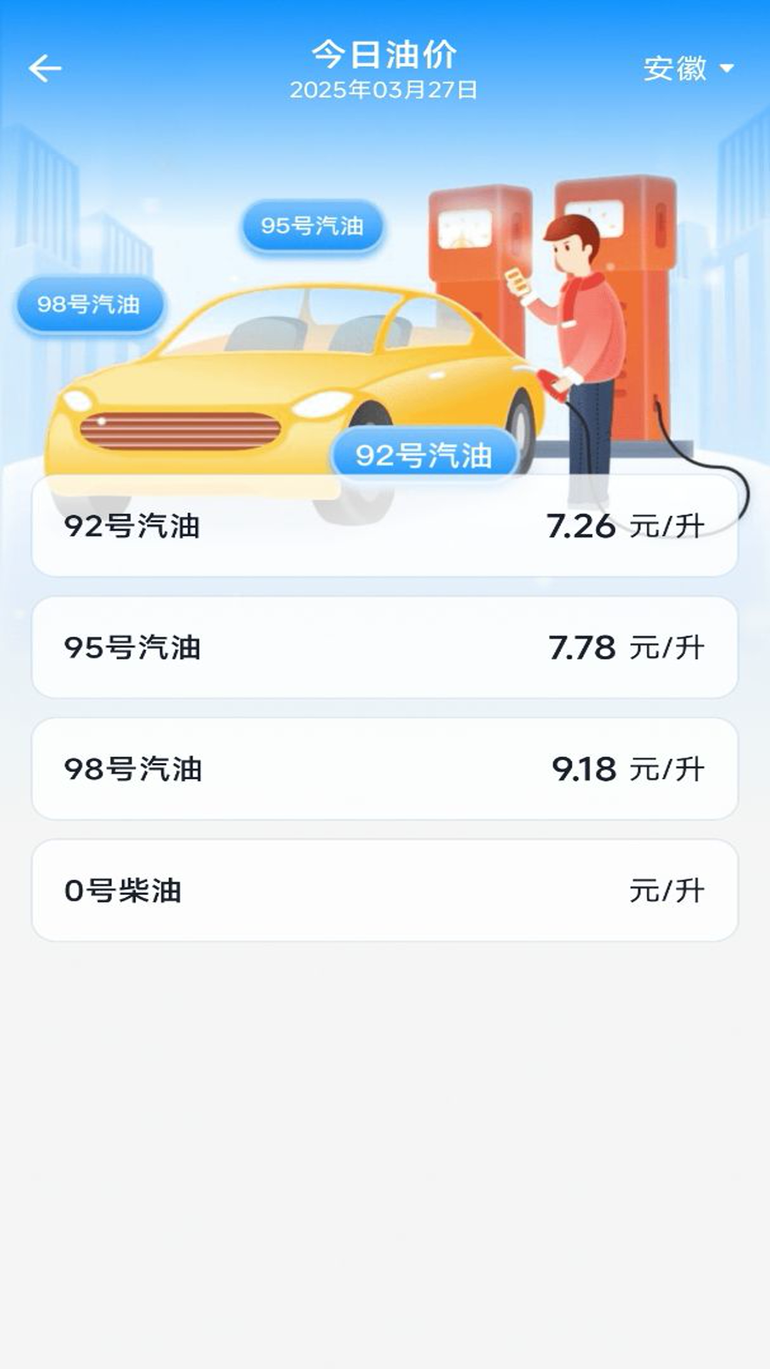 二手车估价大全截图