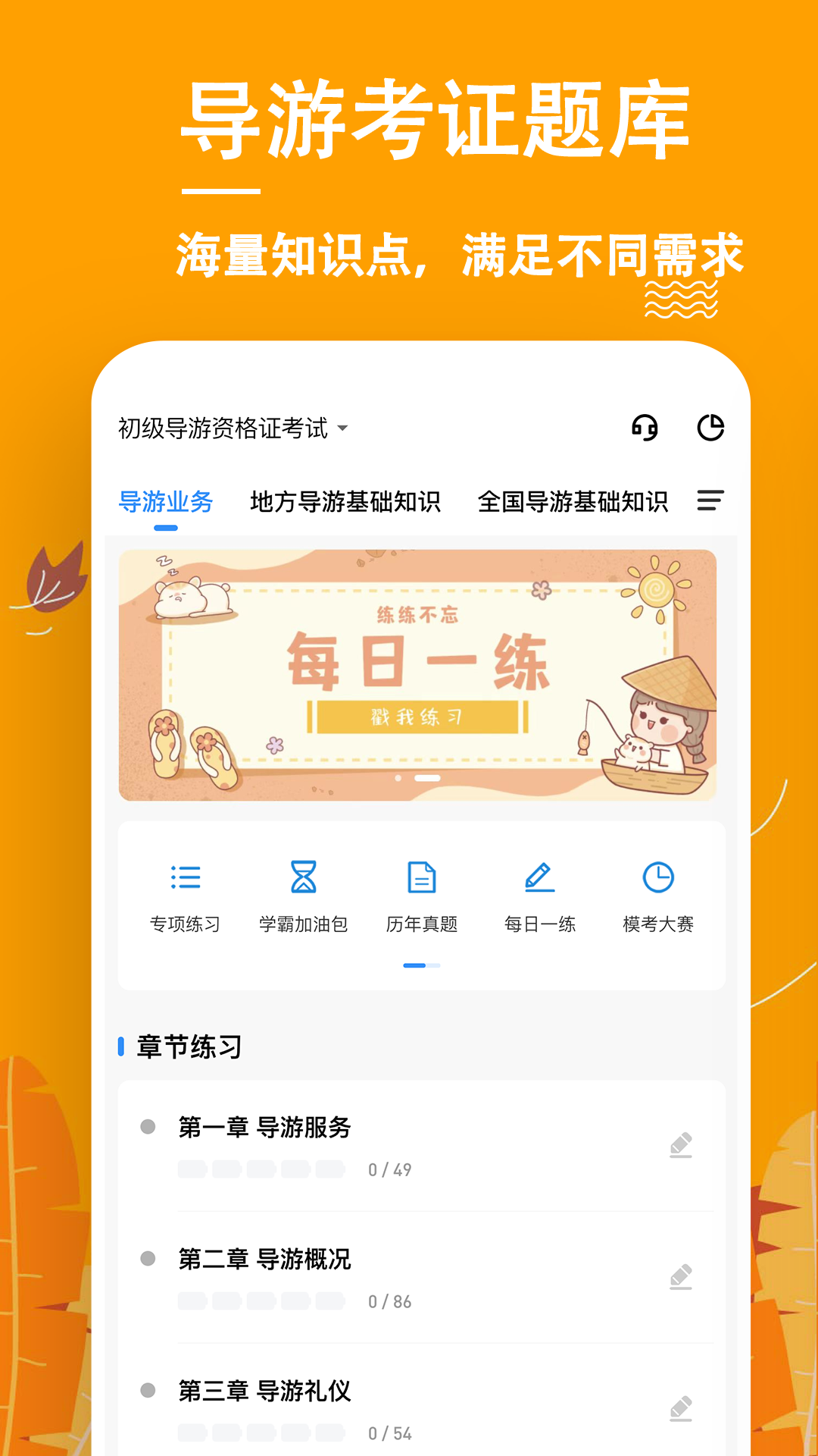 导游练题狗截图