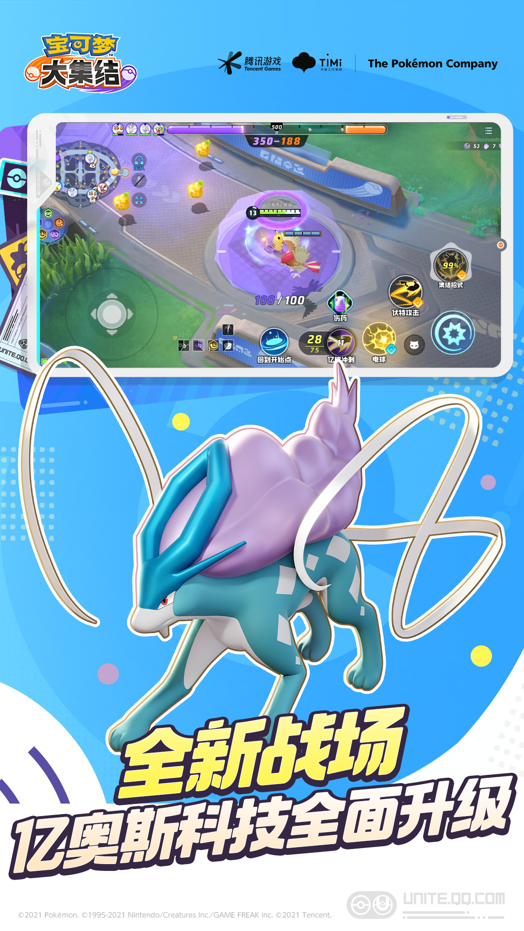 宝可梦大集结截图