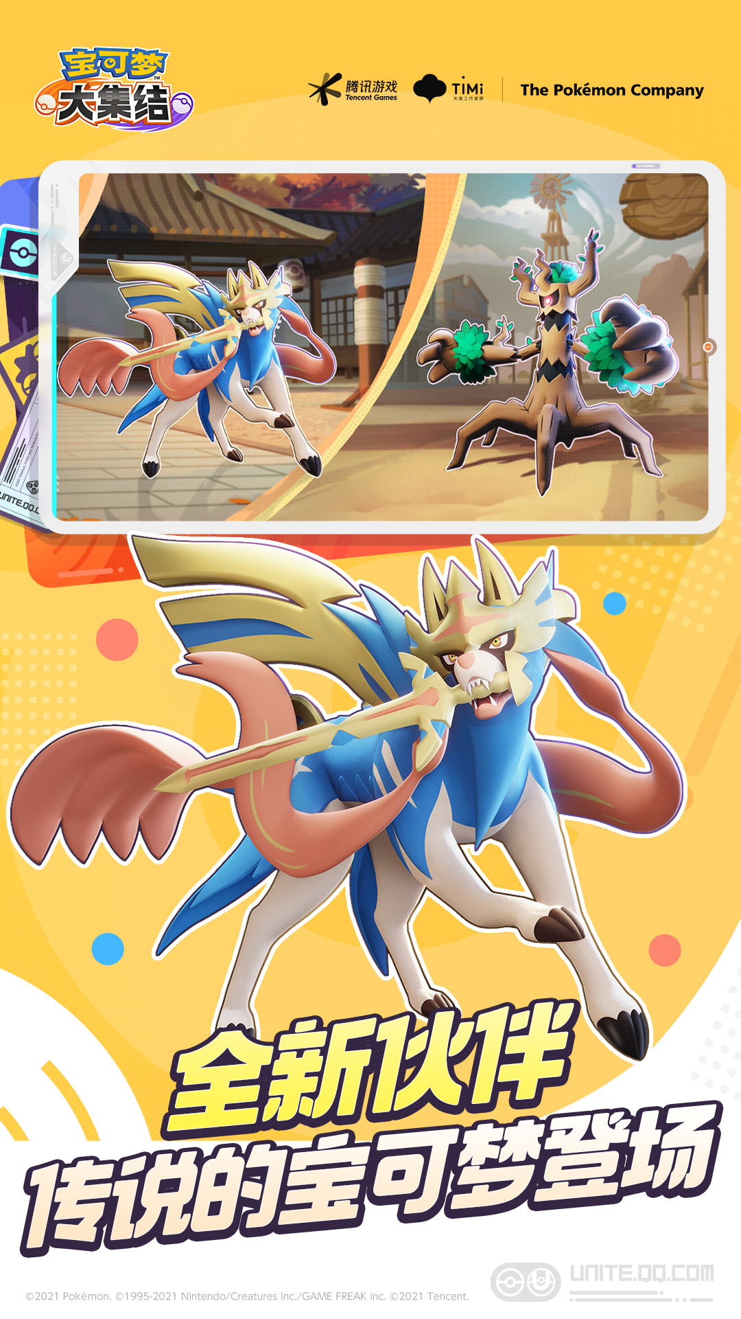 宝可梦大集结截图