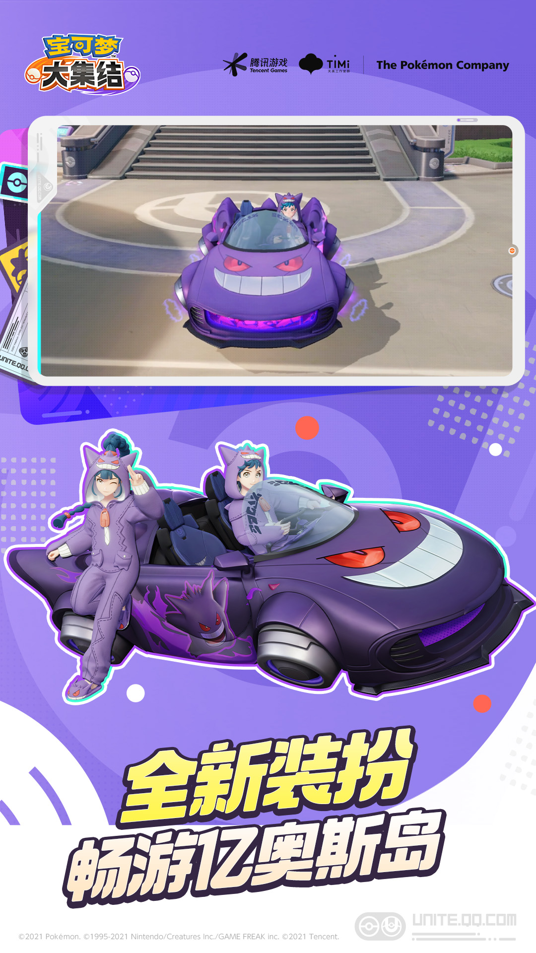 宝可梦大集结截图