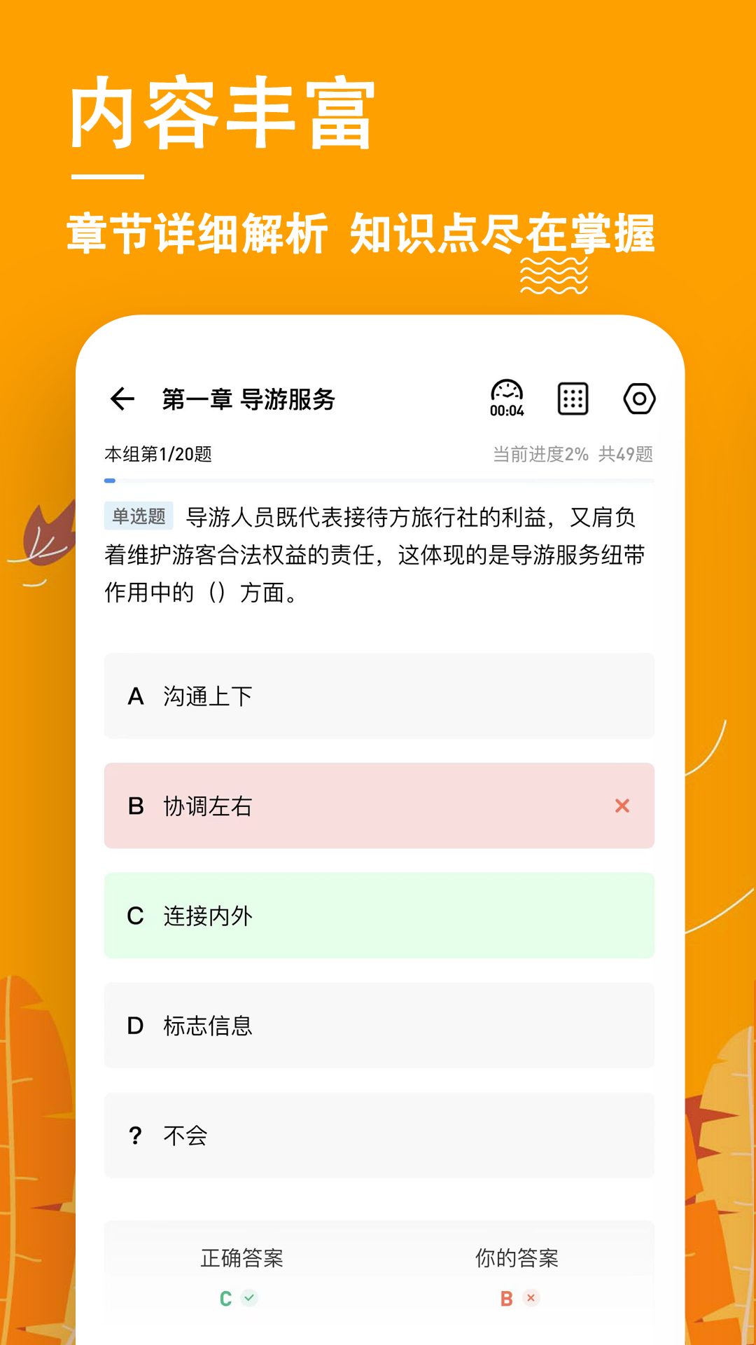 导游练题狗截图
