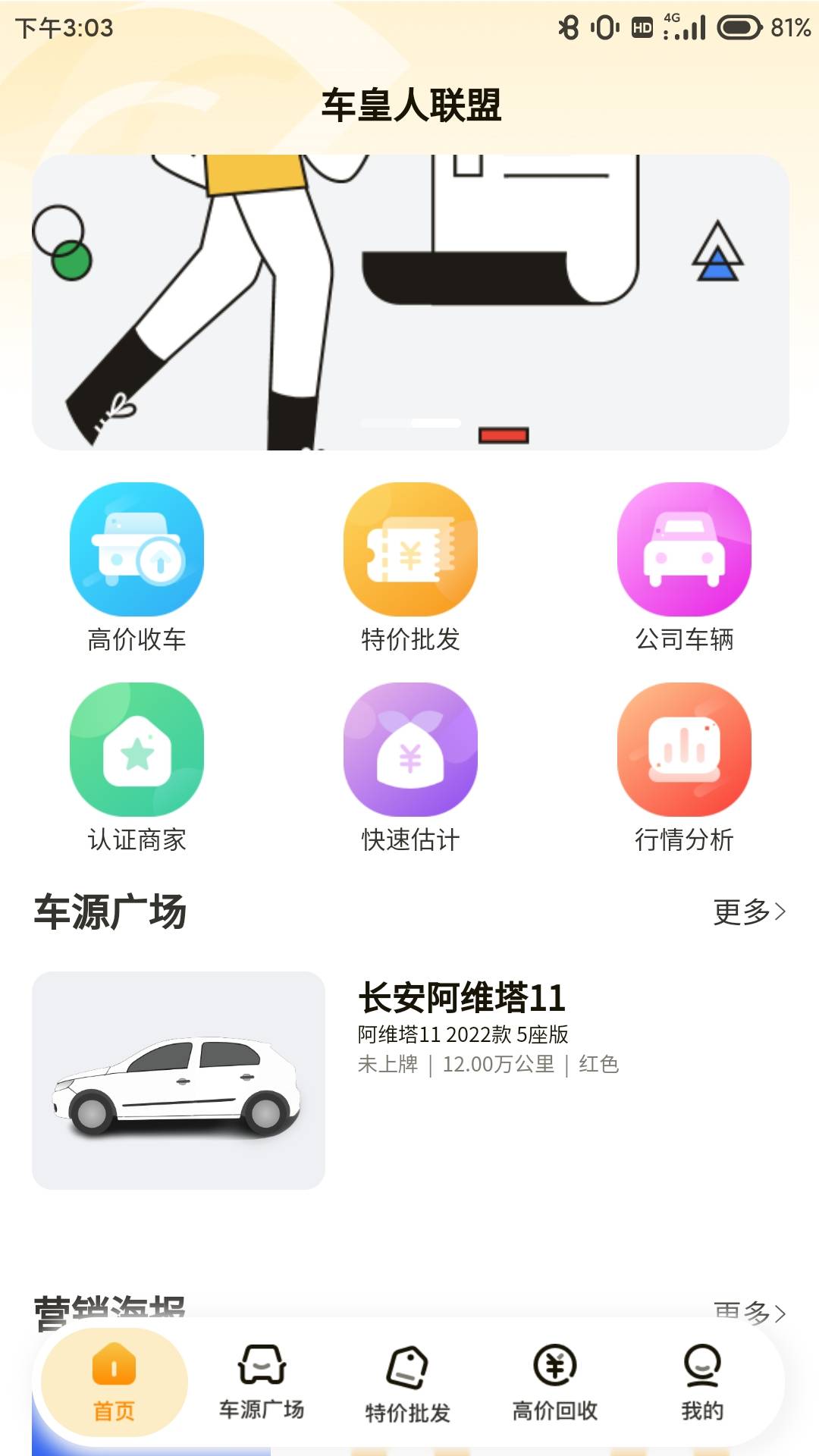 车皇人APP截图
