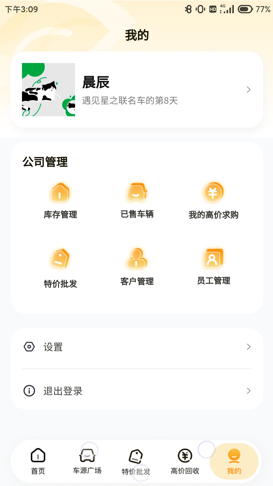 车皇人APP截图