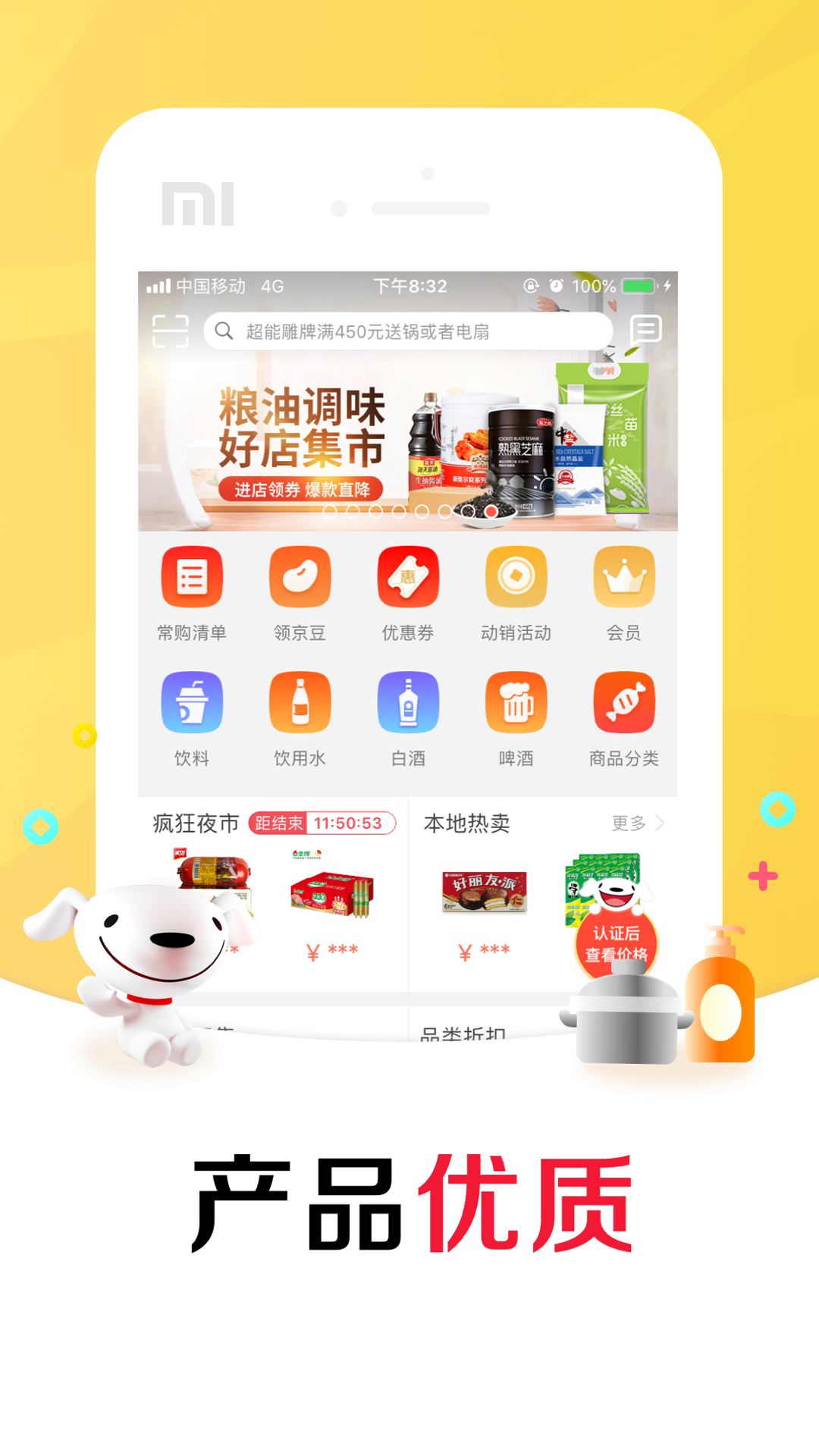 京东掌柜宝截图