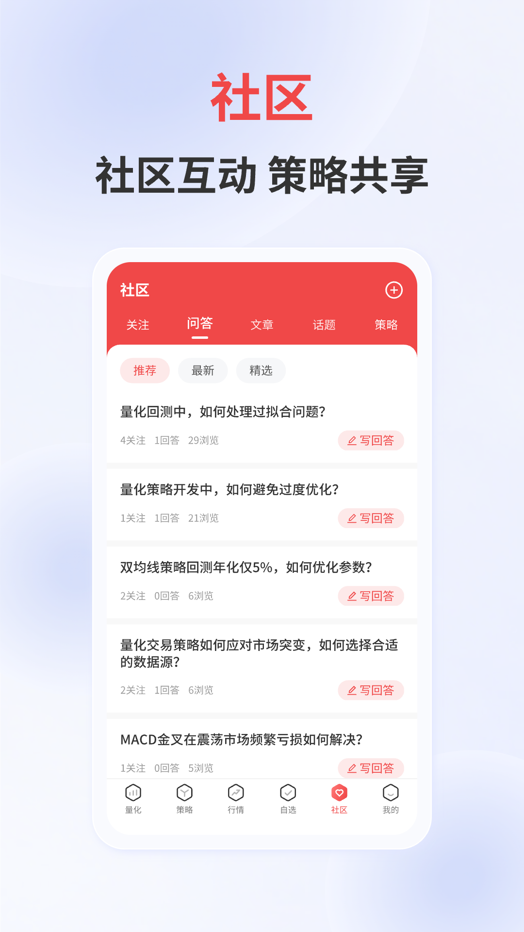 量化王截图