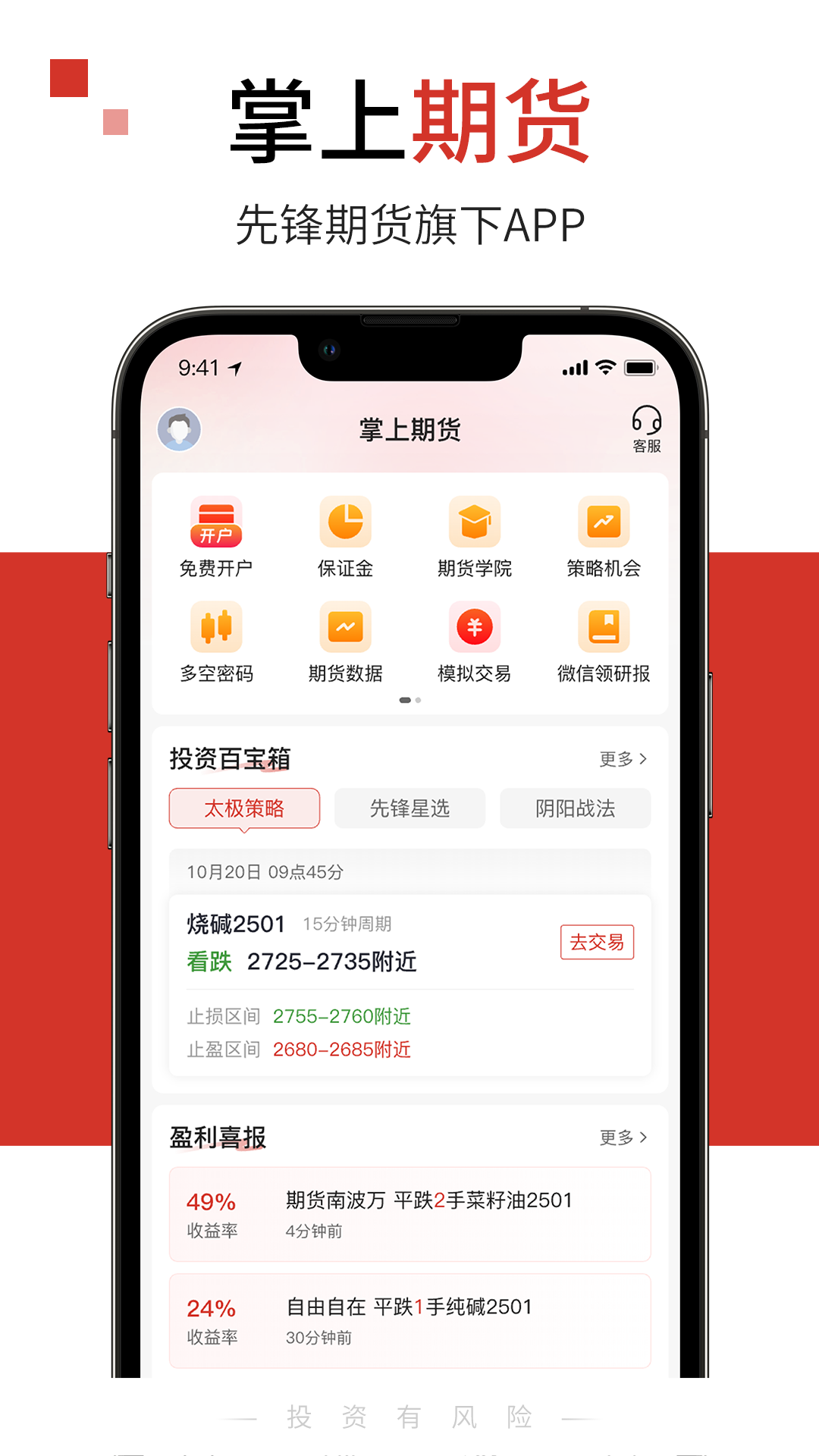 掌上期货截图