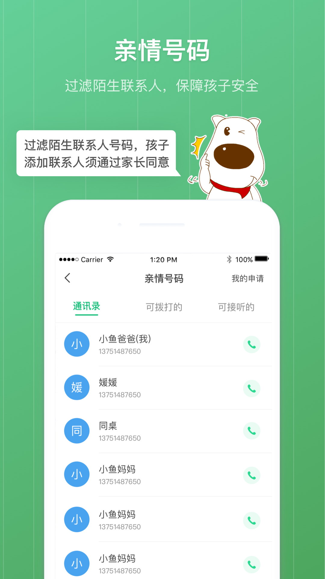 青葱守护孩子截图