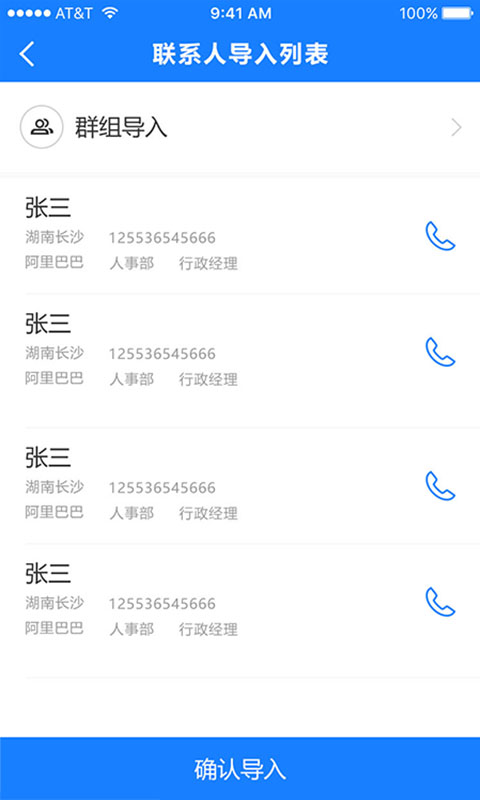 通讯录导入助手截图