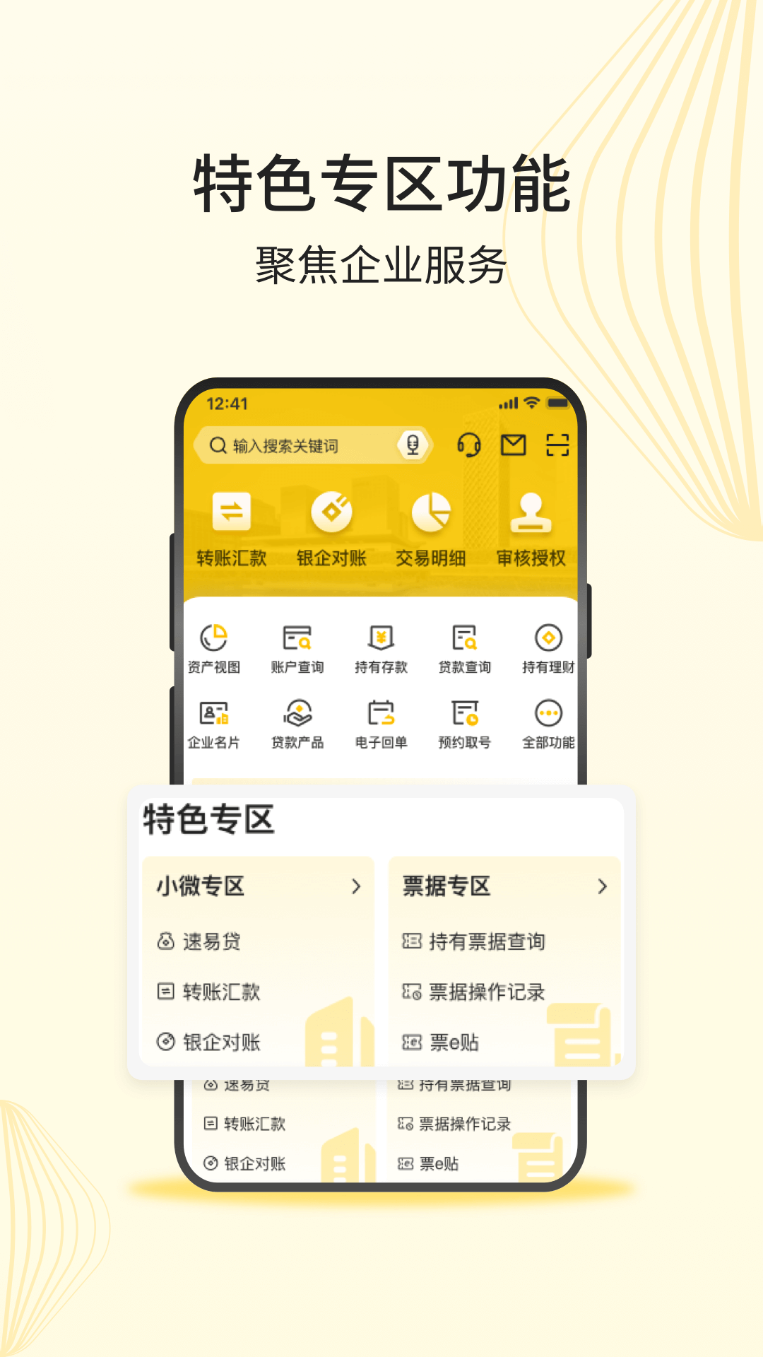 深农商企业版截图