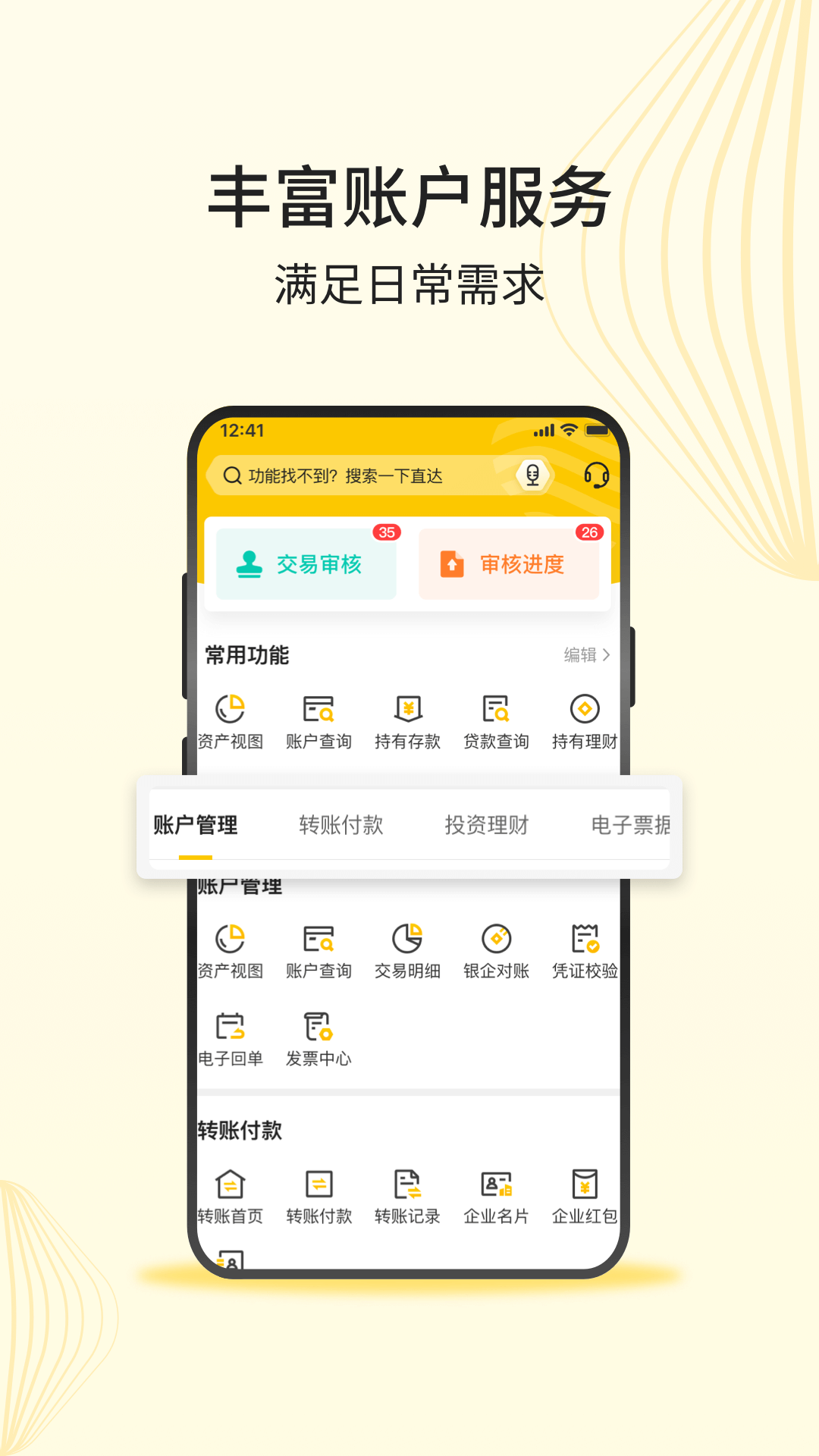 深农商企业版截图