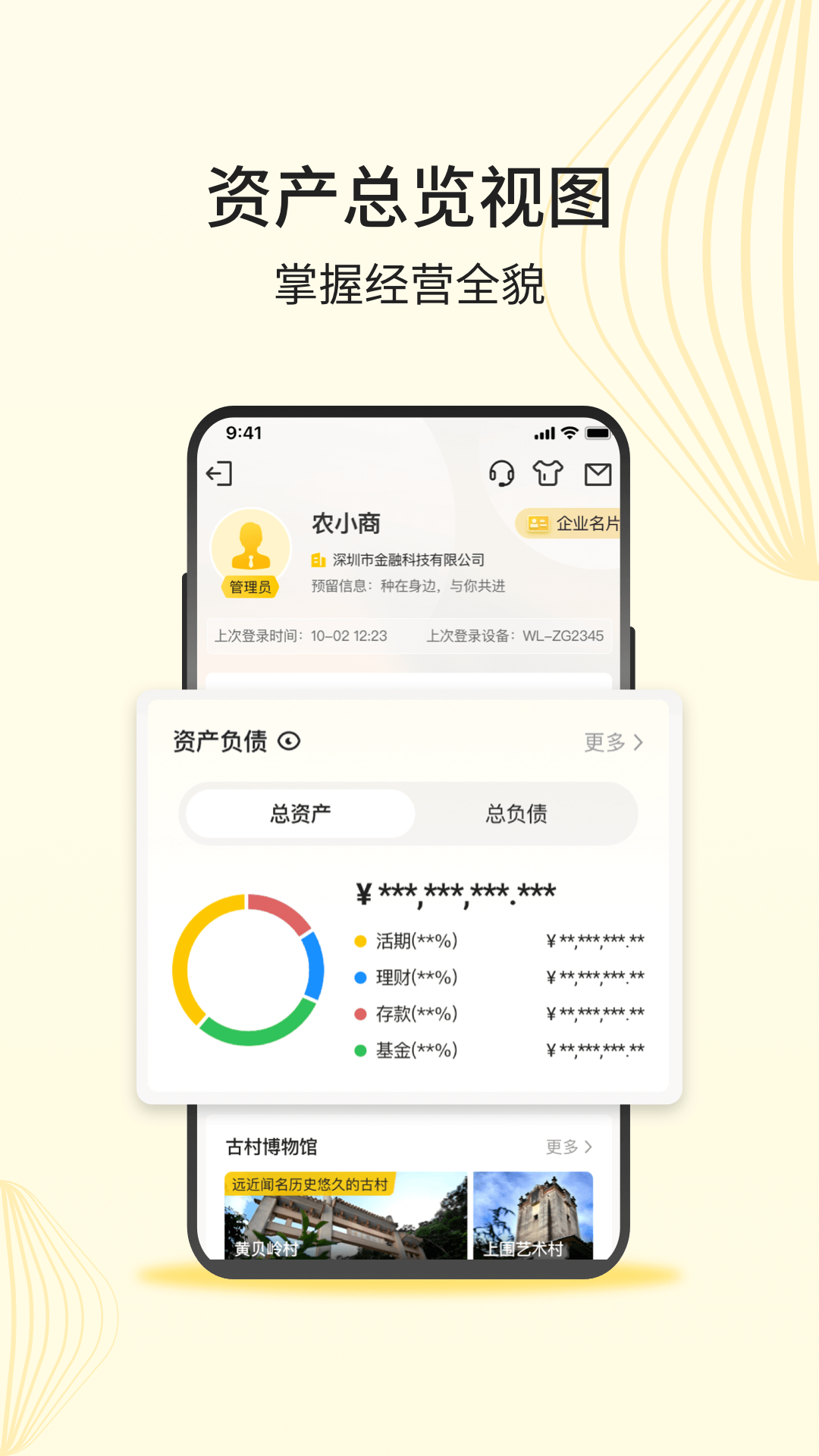 深农商企业版截图