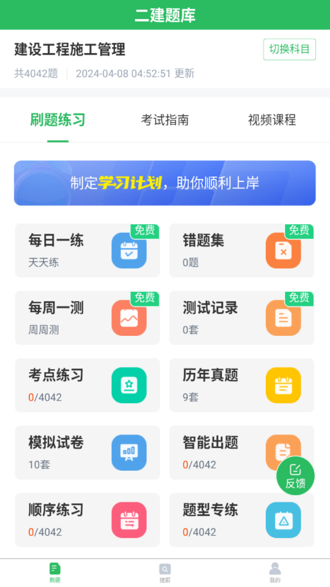 上学吧二建题库截图