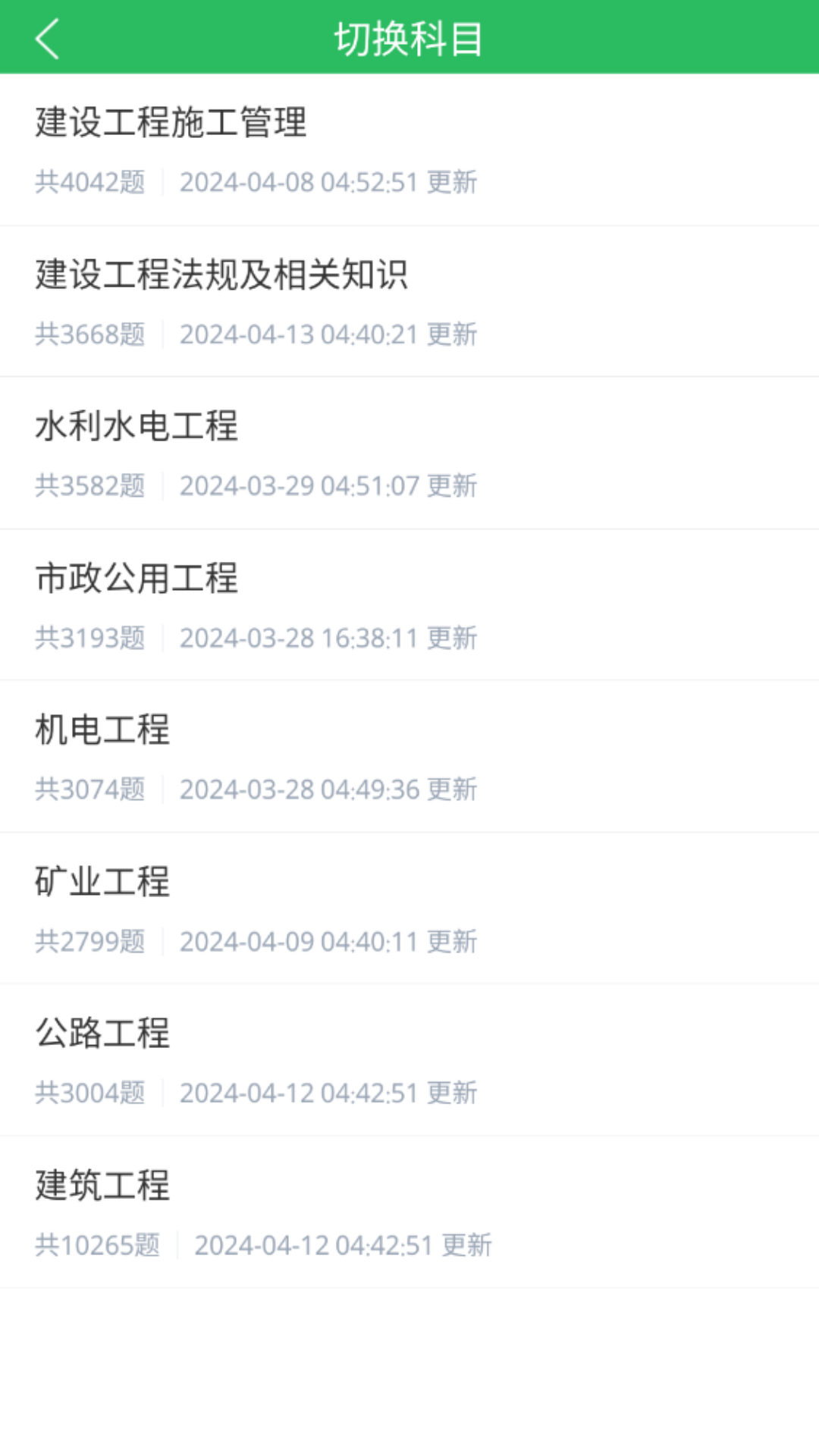 上学吧二建题库截图