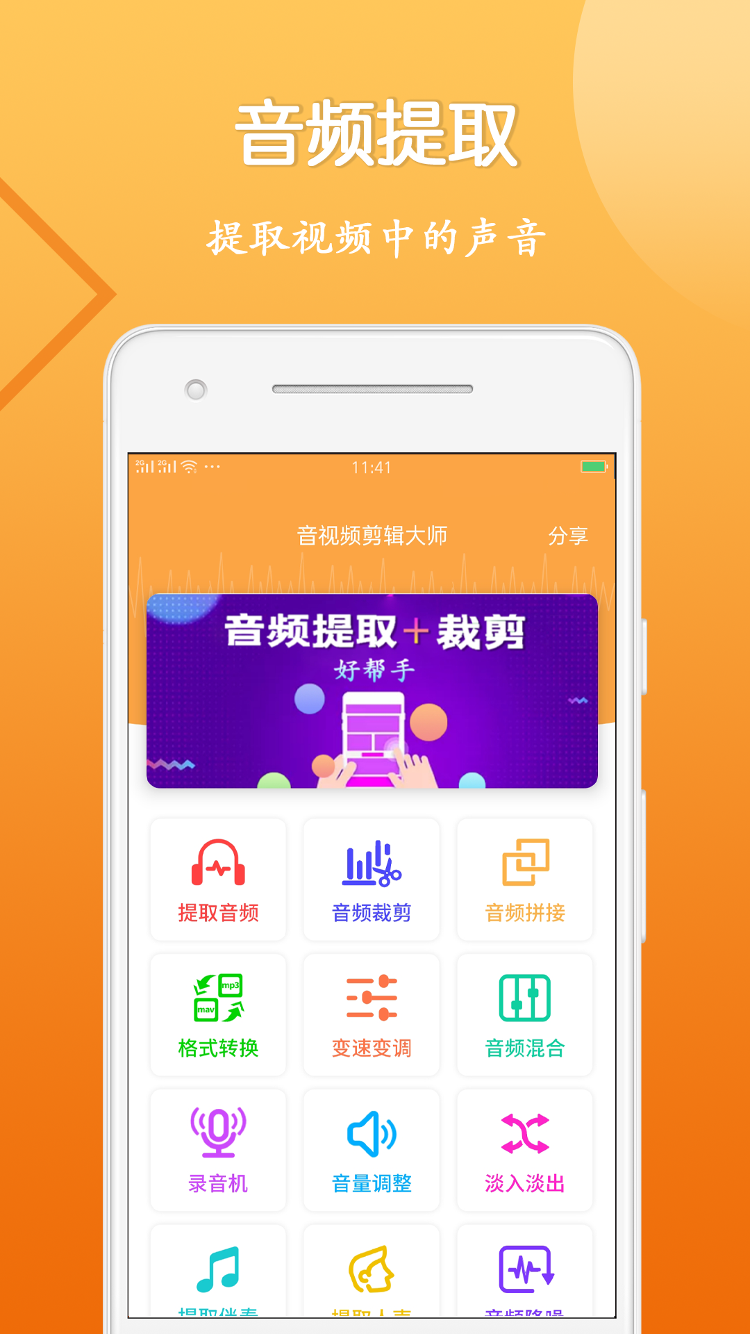 音视频剪辑大师截图