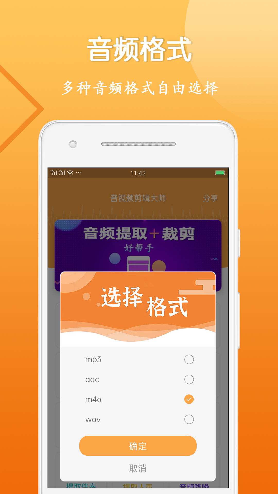 音视频剪辑大师截图