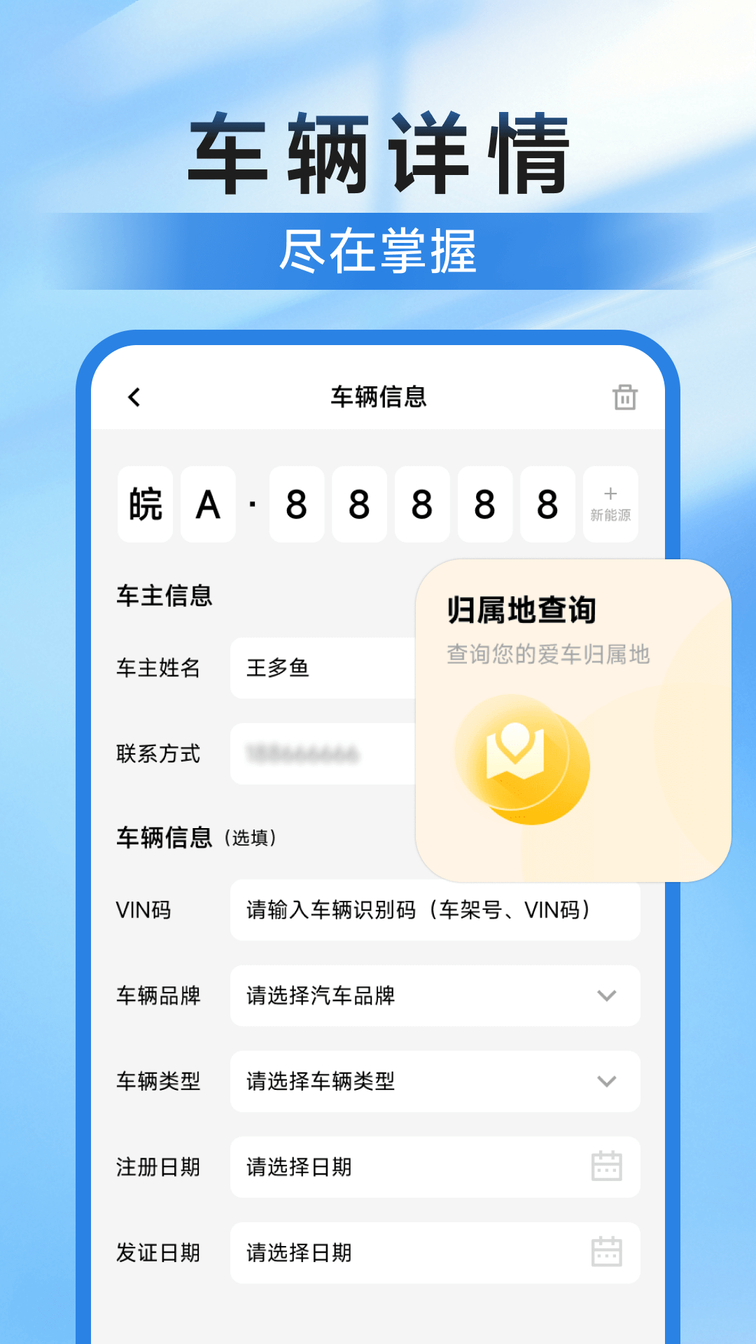 违章挪车找车主截图